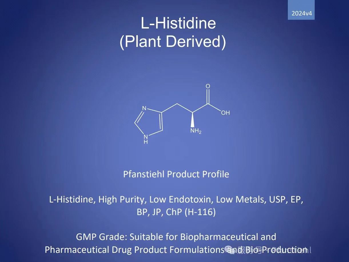 新年又添喜訊！Pfanstiehl 注射級L-組氨酸 (H-116) CDE登記號已激活轉(zhuǎn)A！